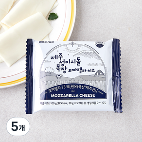 제주 성이시돌 목장 모짜렐라 치즈, 20g, 5개입, 5개