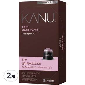 카누 실키 라이트 로스트 네스프레소 호환 캡슐 커피, 5.7g, 10개입, 2개