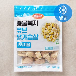 한강식품 동물복지 인증 큐브 닭가슴살 오리지널 (냉동), 500g, 1개