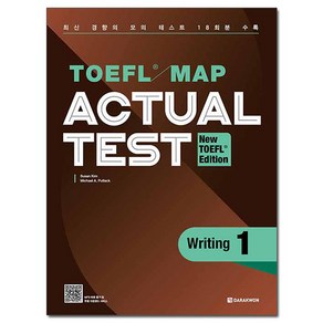 TOEFL MAP ACTUAL TEST Witing 1(New TOEFL Edition), 다락원