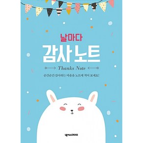 날마다 감사 노트: 곰