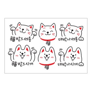 환타스틱스 럭키 쁘띠 복냥이 복멍이 PS-22036, 10개, 혼합색상