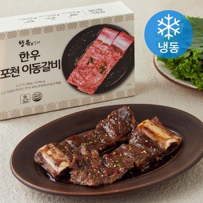 향유갈비 한우 포천 이동갈비 (냉동), 400g, 1개