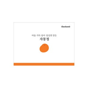 핸드메이드 자몽청 스티커, 혼합색상, 100개