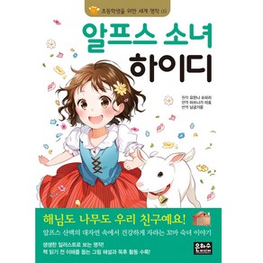 알프스 소녀 하이디