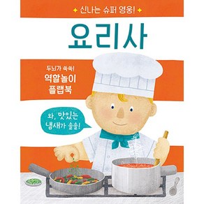 신나는 슈퍼 영웅! 요리사