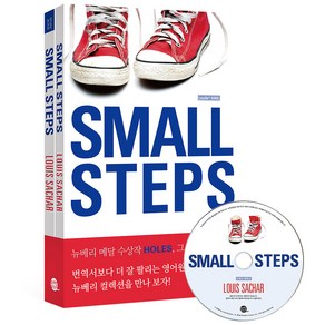 Small Steps 뉴베리 컬렉션 원서 + 워크북 + MP3 CD 세트 개정판