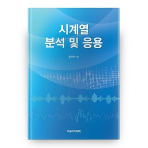 시계열 분석 및 응용, 자유아카데미