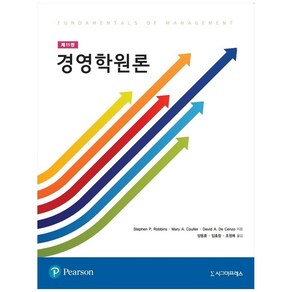 경영학원론 제11판 반양장, 시그마프레스, Stephen P. Robbins 외 2명