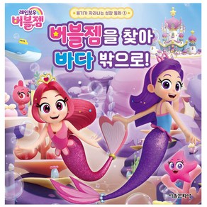 레인보우 버블젬: 버블젬을 찾아 바다 밖으로!