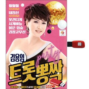 큐뮤직 김용임 트롯뽕짝, 1USB