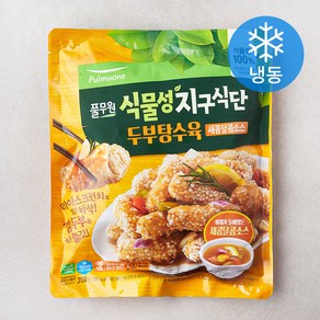 풀무원 식물성 지구식단 두부탕수육 새콤달콤소스 (냉동), 350g, 1개