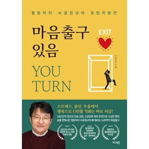 마음출구 있음 YOU TURN, 가디언, 사공정규