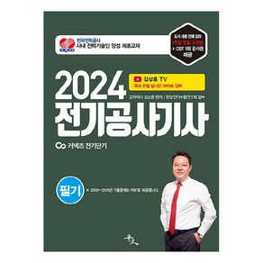 2024 전기공사기사 필기