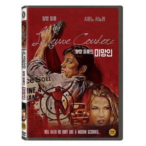 알랭들롱의 미망인 DVD