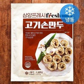 삼양프레시 고기손만두 (냉동), 1.3kg, 1개