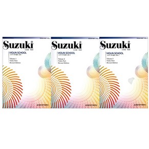 스즈키 바이올린 교본 CD포함 1 2 3권 세트 전3권 개정판, 세광음악출판사, 세광음악 편집부