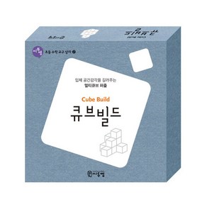 큐브빌드(교구):입체 공간감각을 길러주는 멀티큐브 퍼즐