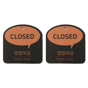 해피툴 트렌드 말풍선 걸이형 안내 표지판 오렌지, 2개, CLOSED