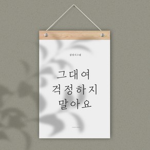 퍼니즈 감성 레터링 플래그 벽장식, R 그대여 걱정하지 말아요