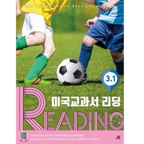 미국교과서 READING 개정판