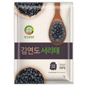 횡성광명원 김연도 서리태, 1kg, 1개