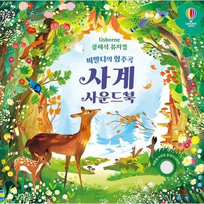 비발디의 협주곡 사계 사운드북