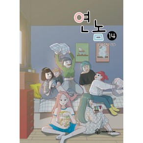 연놈 14