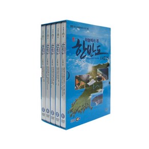 EBS 하늘에서 본 한반도 시즌2, 5CD