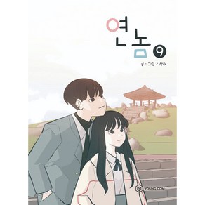 연놈