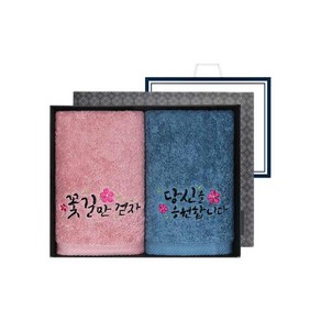 송월타월 럭키 캘리그라피 세면타올 2매 선물세트 180g 40수 코마사