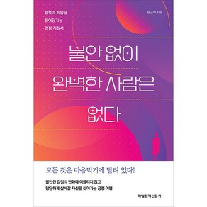 불안 없이 완벽한 사람은 없다