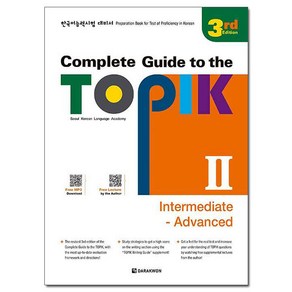 Complete Guide to the TOPIK 2(Intemediate - Advanced), 다락원