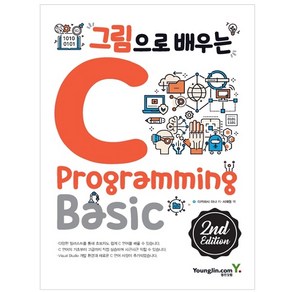 그림으로 배우는 C Programming 2nd Edition