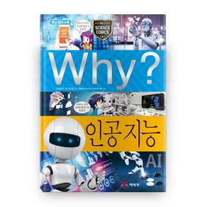 Why? 인공 지능 양장