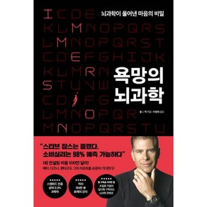 욕망의 뇌과학, 포레스트북스, 폴 J. 잭