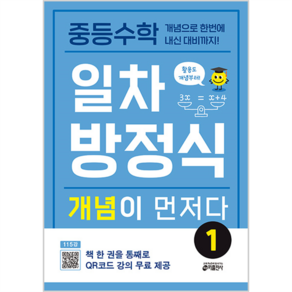 키출판사 중등 개념이 먼저다, 수학, 일차방정식 1