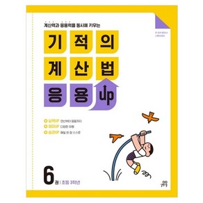 길벗스쿨 기적의 계산법 응용UP