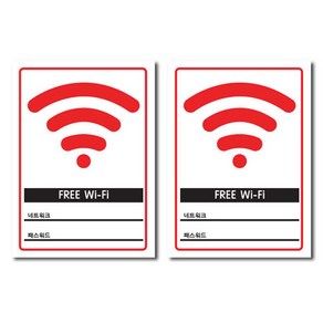 쁘띠팬시 아크릴 표지판 F0019, 2개, FREE WI-FI