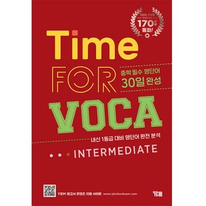 Time fo Voca Intemediate 30일완성 개정, YBM