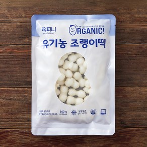 떡찌니 유기농 인증 조랭이떡, 300g, 1개, 1개입