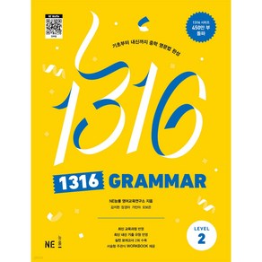 1316 GRAMMAR Level 2