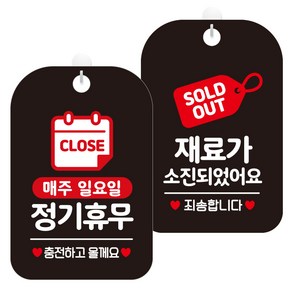 제제데코 걸이용 안내판 2종 세트