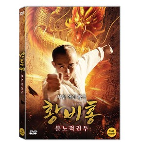 황비홍 : 북노적 권두 DVD