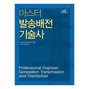 마스터 발송배전 기술사, 엔트미디어