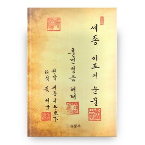 세종 이도의 눈물, 길동무