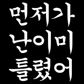 이기가 타고있어요 차량용 외부 스티커