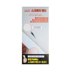 다이아코트 붙이는 카페인트 스크래치밴드 295 x 138 mm 기아 SWP 스노우화이트펄, 100g, 1개