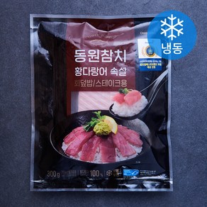 동원참치 황다랑어 속살 (냉동), 300g, 1개