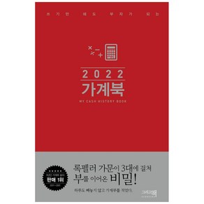 2022 가계북 핸디, 그리고책